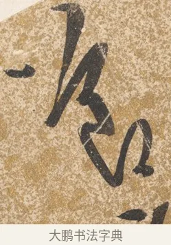 節 · 陈淳 · 行书（书体参考） · 行草重九诗扇面 · 第 1 页