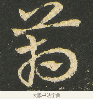 箱 · 皇象 · 章草（书体参考） · 急就章 · 第 6 页