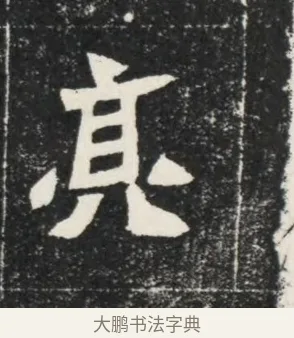 亮 · 佚名 · 魏碑（书体参考） · 北魏穆亮墓志铭 · 第 1 页