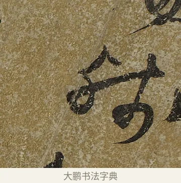 殘 · 文徵明 · 行书（书体参考） · 行书咏春七律扇面 · 第 1 页
