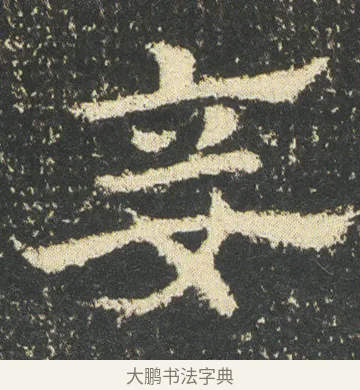 妾 · 皇象 · 章草（书体参考） · 急就章 · 第 50 页
