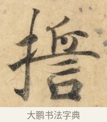 誓 · 佚名 · 楷书（书体参考） · 灵飞经 · 第 7 页