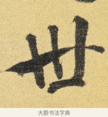 世 · 徐渭 · 草书（书体参考） · 前赤壁赋 · 第 5 页