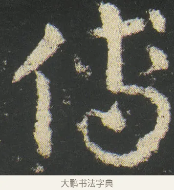 傅 · 皇象 · 章草（书体参考） · 急就章 · 第 37 页
