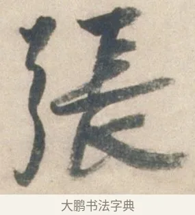 張 · 祝允明 · 行书（书体参考） · 行书七律寿砺庵诗轴 · 第 1 页