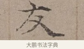 友 · 倪瓒 · 楷书（书体参考） · 静寄轩诗文轴 · 第 1 页