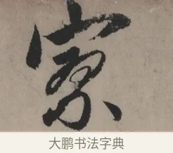 寥 · 赵孟頫 · 行书（书体参考） · 秋声赋卷 · 第 1 页