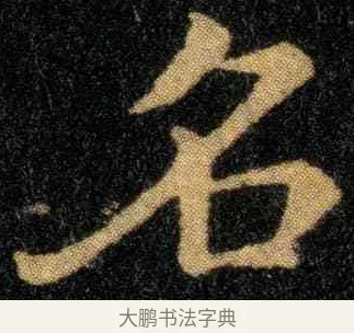 名 · 钟繇 · 楷书（书体参考） · 宣示表 · 第 2 页