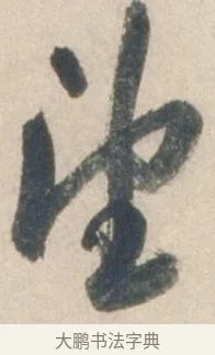 望 · 祝允明 · 行书（书体参考） · 行书七律寿砺庵诗轴 · 第 1 页