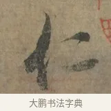 仁 · 王羲之 · 草书（书体参考） · 七月都下二帖 · 第 2 页
