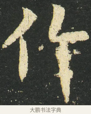 倫 · 皇象 · 章草（书体参考） · 急就章 · 第 36 页