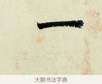 一 · 沈周 · 行书（书体参考） · 千人石夜游诗卷 · 第 1 页