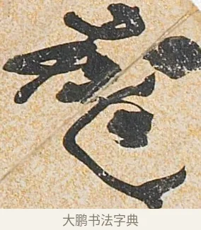 桃 · 董其昌 · 行书（书体参考） · 行书诗扇面 · 第 1 页