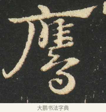 鷹 · 皇象 · 章草（书体参考） · 急就章 · 第 27 页