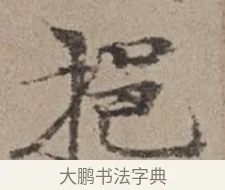 挹 · 倪瓒 · 楷书（书体参考） · 静寄轩诗文轴 · 第 1 页