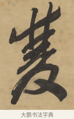 雙 · 梁同书 · 行书（书体参考） · 行书七言联 · 第 1 页