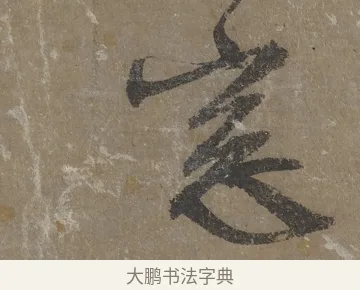 窗 · 文徵明 · 行书（书体参考） · 四时读书乐夏诗 · 第 1 页