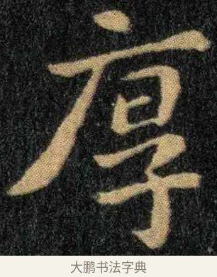 厚 · 钟繇 · 楷书（书体参考） · 宣示表 · 第 1 页