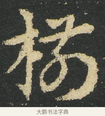 椾 · 皇象 · 章草（书体参考） · 急就章 · 第 18 页