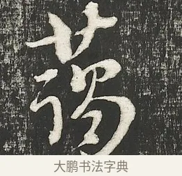 靄 · 朱熹 · 行书（书体参考） · 城南唱和诗卷 · 第 2 页