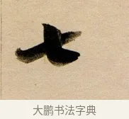 七 · 董其昌 · 行书（书体参考） · 东方朔答客难并自书诗卷 · 第 1 页