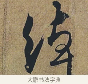 綽 · 杜牧 · 行书（书体参考） · 张好好诗 · 第 1 页