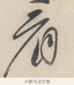 看 · 祝允明 · 行书（书体参考） · 行书七律寿砺庵诗轴 · 第 1 页