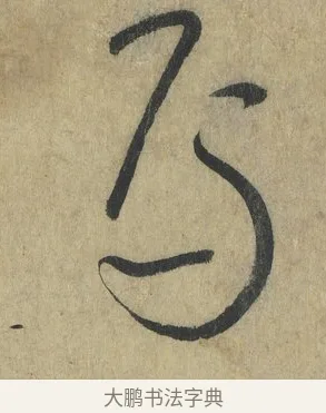 怪 · 怀素 · 草书（书体参考） · 自叙帖 · 第 3 页