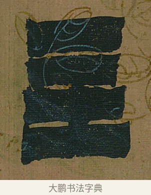 主 · 金农 · 隶书（书体参考） · 书陶秀寔 · 第 1 页