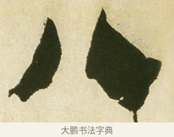 八 · 金农 · 隶书（书体参考） · 童蒙八章卷 · 第 17 页