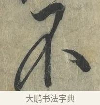 不 · 赵构 · 行书（书体参考） · 宋高宗手敕（朕闻立国） · 第 1 页