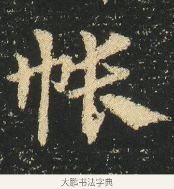 帳 · 皇象 · 章草（书体参考） · 急就章 · 第 17 页