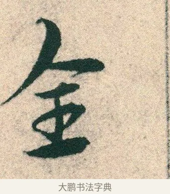 全 · 宋克 · 章草（书体参考） · 急就章 · 第 7 页