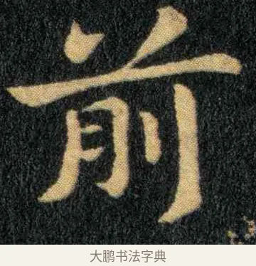 前 · 钟繇 · 楷书（书体参考） · 宣示表 · 第 1 页
