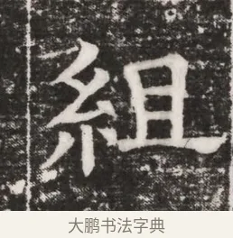 組 · 佚名 · 魏碑（书体参考） · 北齐高建妻王氏墓志铭（齐故金明郡君墓志铭） · 第 1 页