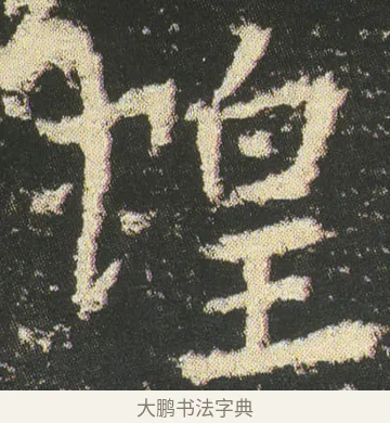 蝗 · 皇象 · 章草（书体参考） · 急就章 · 第 51 页