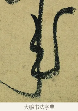 來 · 陆游 · 行书（书体参考） · 自作诗卷 · 第 3 页