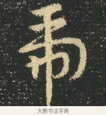 乕 · 皇象 · 章草（书体参考） · 急就章 · 第 5 页