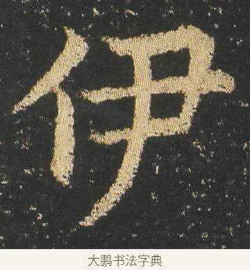 伊 · 皇象 · 楷书（书体参考） · 急就章 · 第 5 页