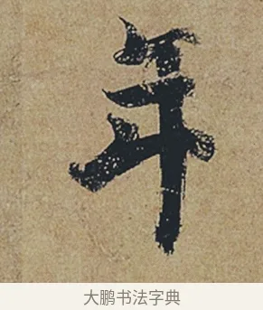 年 · 杜牧 · 行书（书体参考） · 张好好诗 · 第 1 页