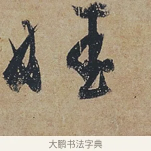 娃 · 杜牧 · 行书（书体参考） · 张好好诗 · 第 1 页