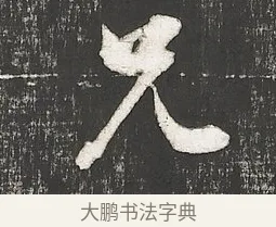 兄 · 朱熹 · 行书（书体参考） · 城南唱和诗卷 · 第 1 页