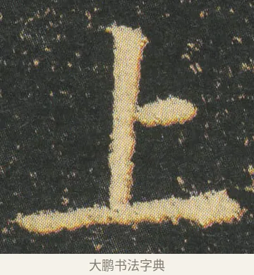 上 · 皇象 · 楷书（书体参考） · 急就章 · 第 7 页