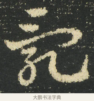 亂 · 皇象 · 章草（书体参考） · 急就章 · 第 41 页