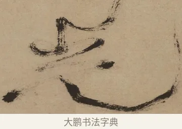 光 · 徐渭 · 草书（书体参考） · 草书白燕诗卷 · 第 1 页
