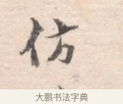 仿 · 高凤翰 · 行书（书体参考） · 山水书法册 · 第 1 页