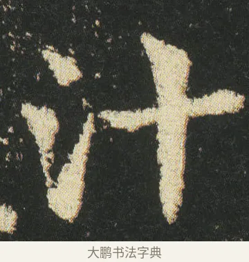 汁 · 皇象 · 章草（书体参考） · 急就章 · 第 26 页