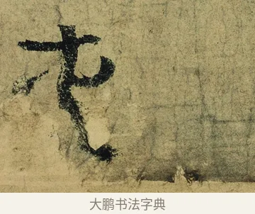 夾 · 陆游 · 行书（书体参考） · 自作诗卷 · 第 2 页