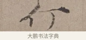 仃 · 倪瓒 · 楷书（书体参考） · 静寄轩诗文轴 · 第 1 页