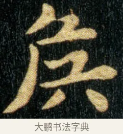 侯 · 钟繇 · 楷书（书体参考） · 荐季直表 · 第 1 页